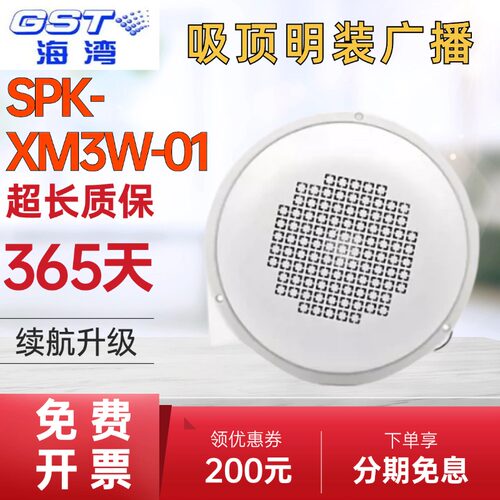 泛海三江SPK-XM3W-01广播吸顶喇