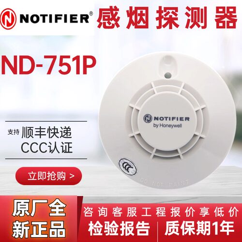 ND-751P诺帝菲尔烟感探测器