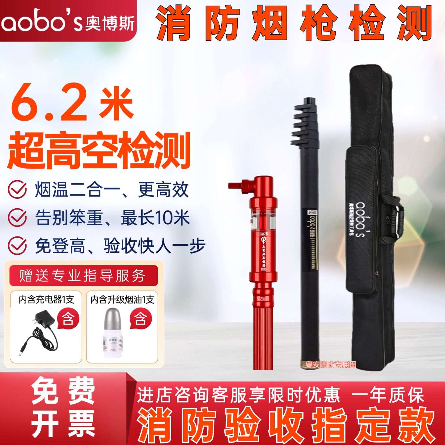 奥博斯消防烟枪检测火灾烟感