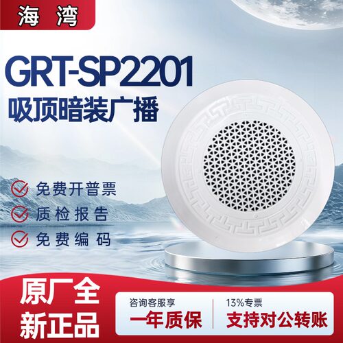 泛海三江消防暗装广播GRT-SP2201