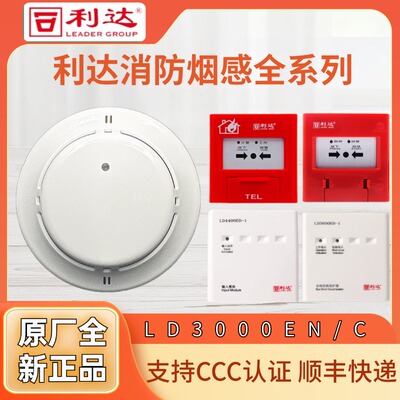 利达LD3000EN/C单烟感