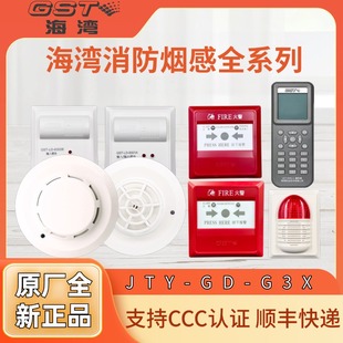 G7X 海湾JTY 烟感G3X G3X点型光电感烟探测器 G3T消防报警感应