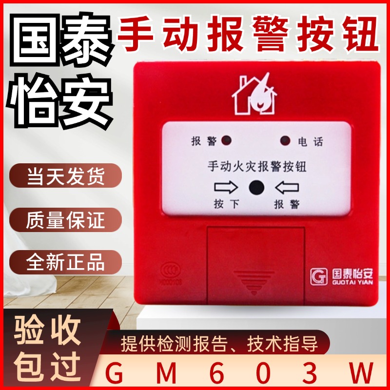 国泰怡安手报JSA-PM-GM603W手动火灾报警按钮 编码型 原装现货