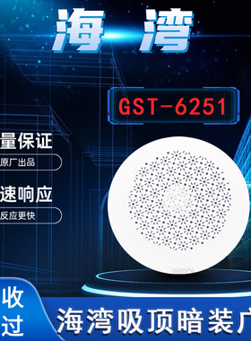 海湾消防广播 HY6251吸顶嵌入式 喇叭扬声器音响音箱暗装3W声音大