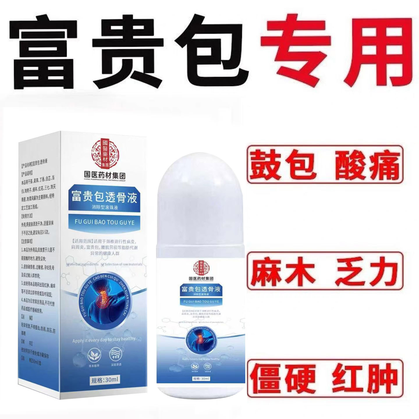 富贵包涂抹液颈椎疼痛麻木僵硬压迫神经疼痛颈肩僵硬麻木酸痛肿胀