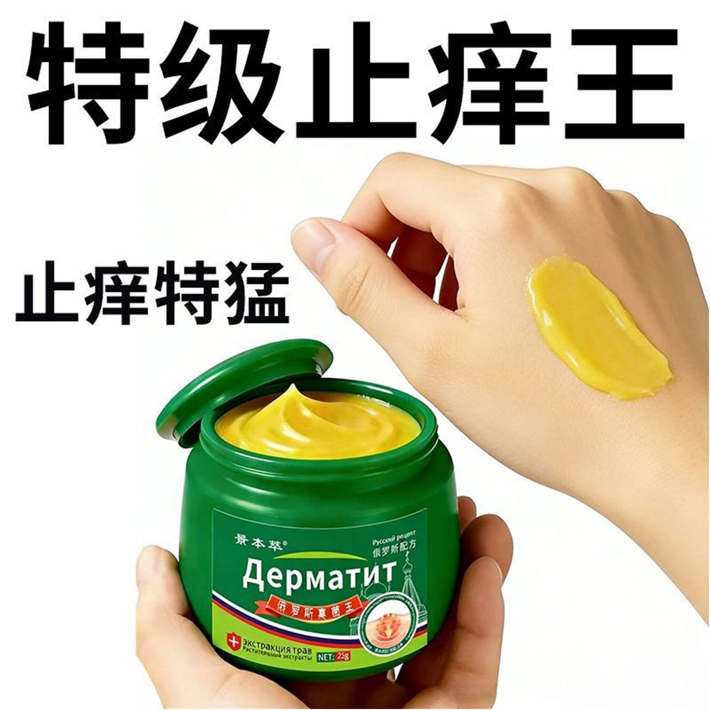 正品【俄罗斯真菌王】全身皮肤瘙痒外用手脚干痒止痒抑菌杀菌