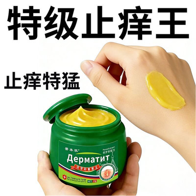 正品【俄罗斯真菌王】全身皮肤瘙痒外用手脚干痒止痒抑菌杀菌