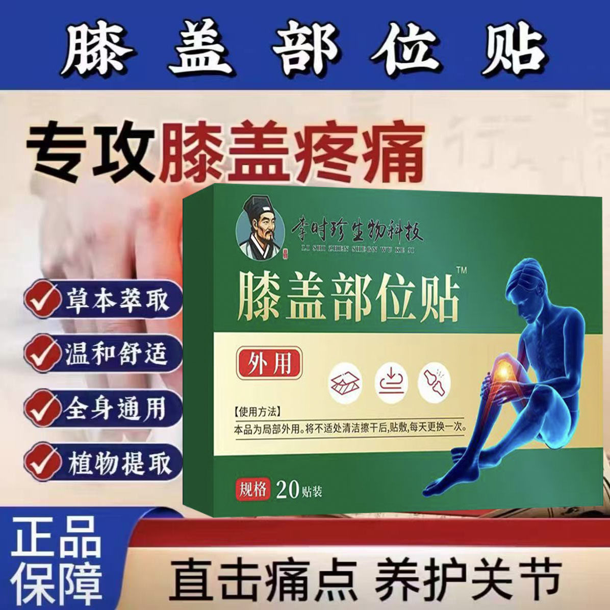 御医赫本膝盖贴关节疼痛滑膜积液半月板损伤老寒腿酸涨肿痛护膝