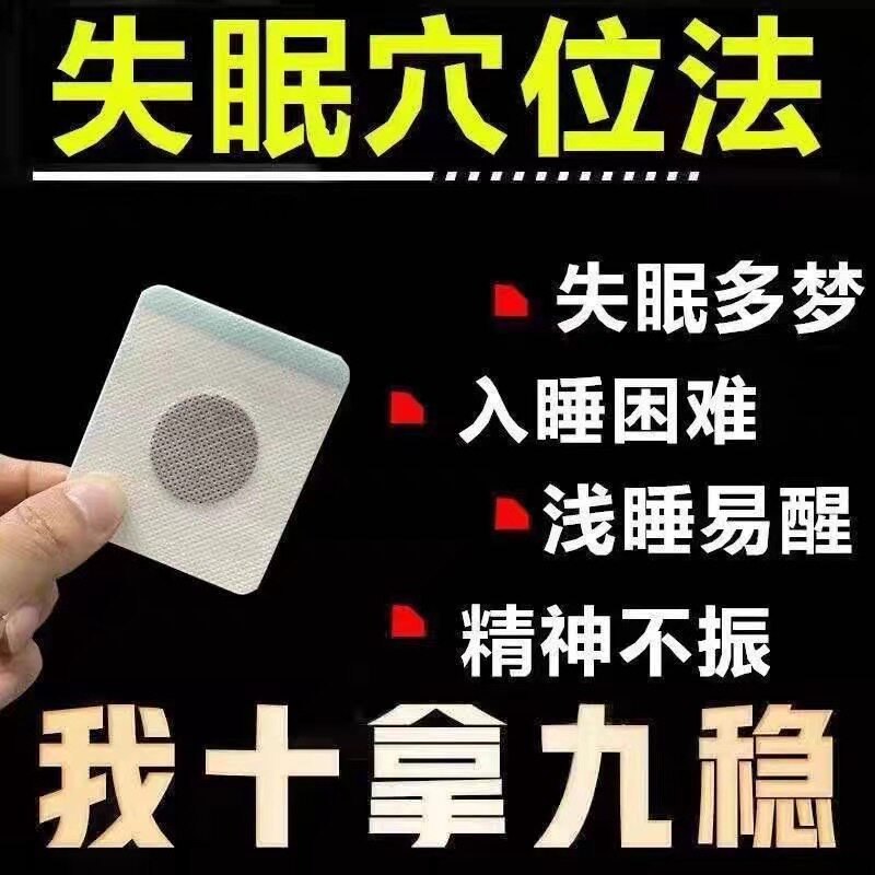 睡眠贴快速入睡深度改善睡不着严重失眠多梦助眠神器正品入眠安神