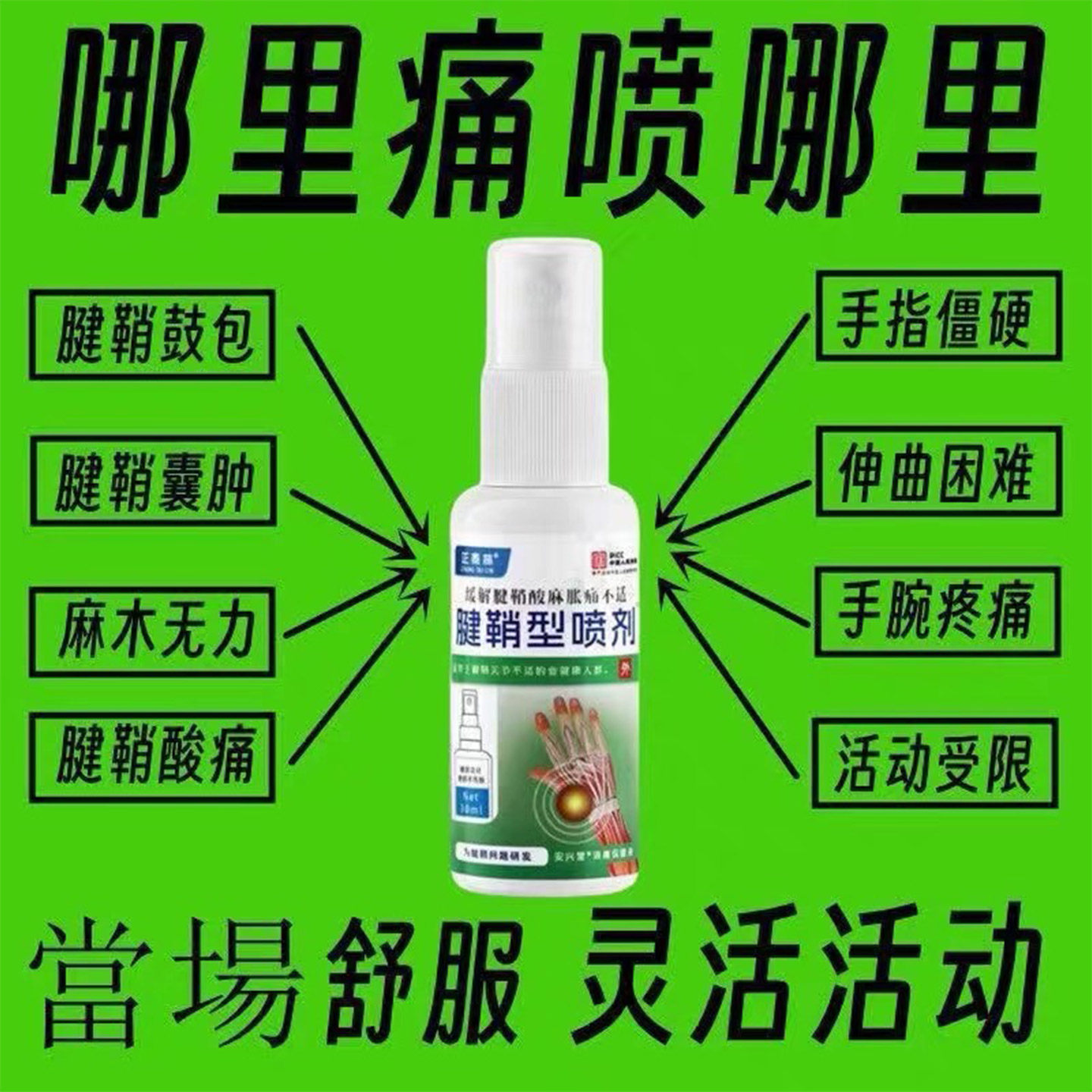 腱鞘焱型护腕手指关节疼痛僵硬麻木医用冷敷凝胶专用喷剂腱鞘囊肿