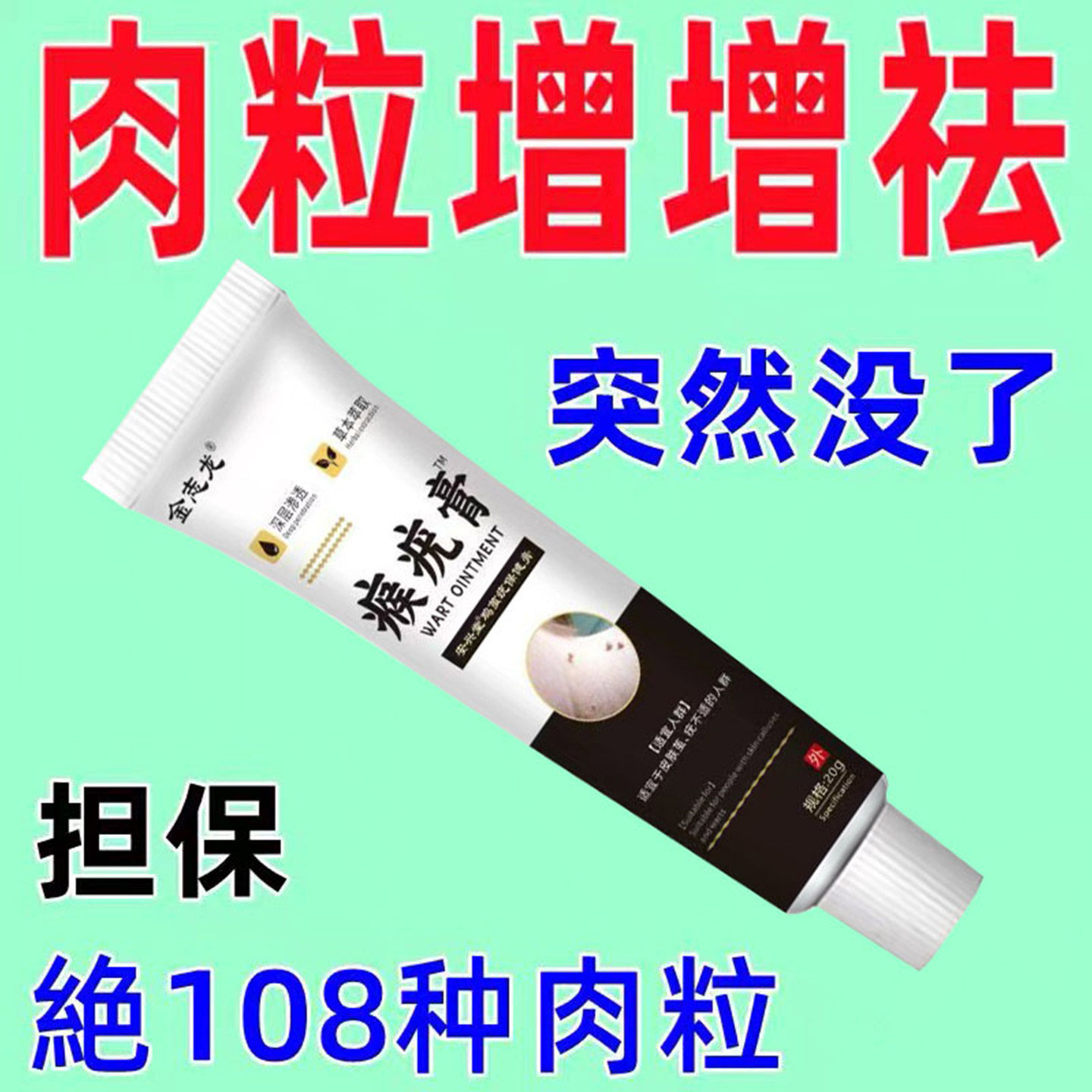 草本萃取去脖子小肉粒全身脸部颈部优质扁平猴子温和呵护无忧质膏