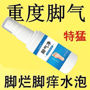 正品足部真菌杀菌喷雾脚气王烂脚丫除脚臭脚汗去脚气脱皮止痒抑菌