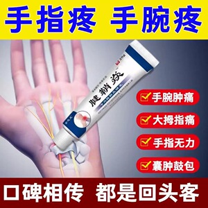 腱鞘炎手指手腕关节痛劳损扭伤筋骨疼痛消肿凝胶僵直麻木弹响鼓包