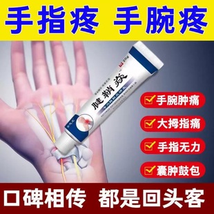 腱鞘炎手指手腕关节痛劳损扭伤筋骨疼痛消肿凝胶僵直麻木弹响鼓包