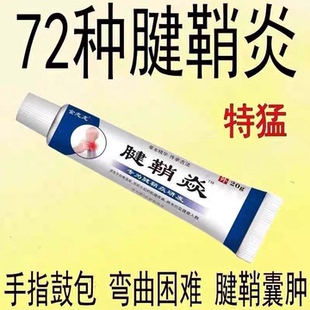 腱鞘炎手指手腕关节痛劳损扭伤筋骨疼痛消肿凝胶僵直麻木弹响鼓包