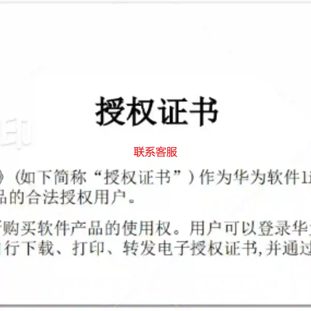 华为授权书：LIC-USG6525F-TP-1Y 里面服议价