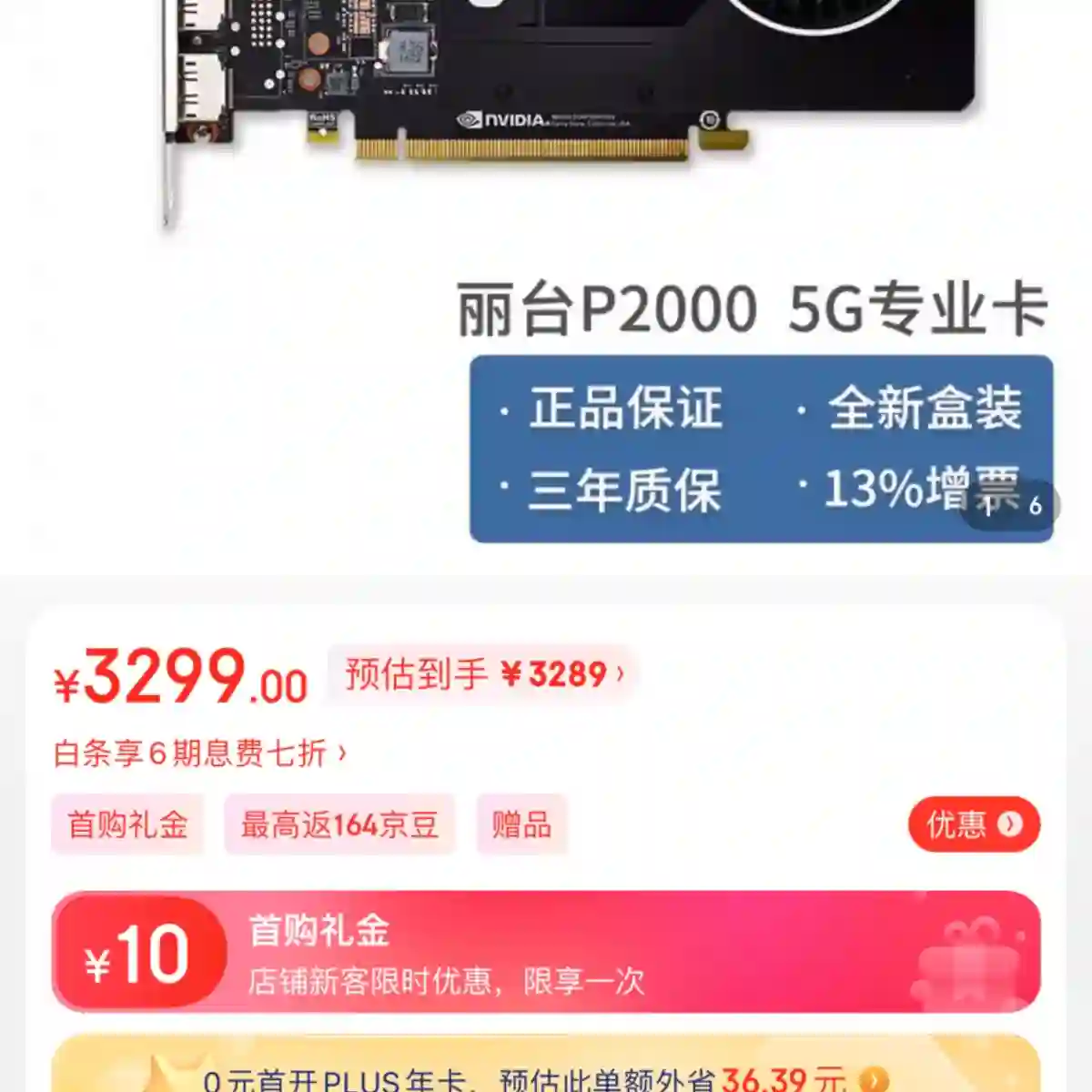丽台p2000 形卡 5g 全新未拆 注意 工包 .议价