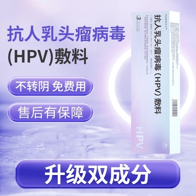 思恩腾瑞贝安抗人乳头瘤病毒HPV敷料妇科非药生物蛋白干扰素凝胶