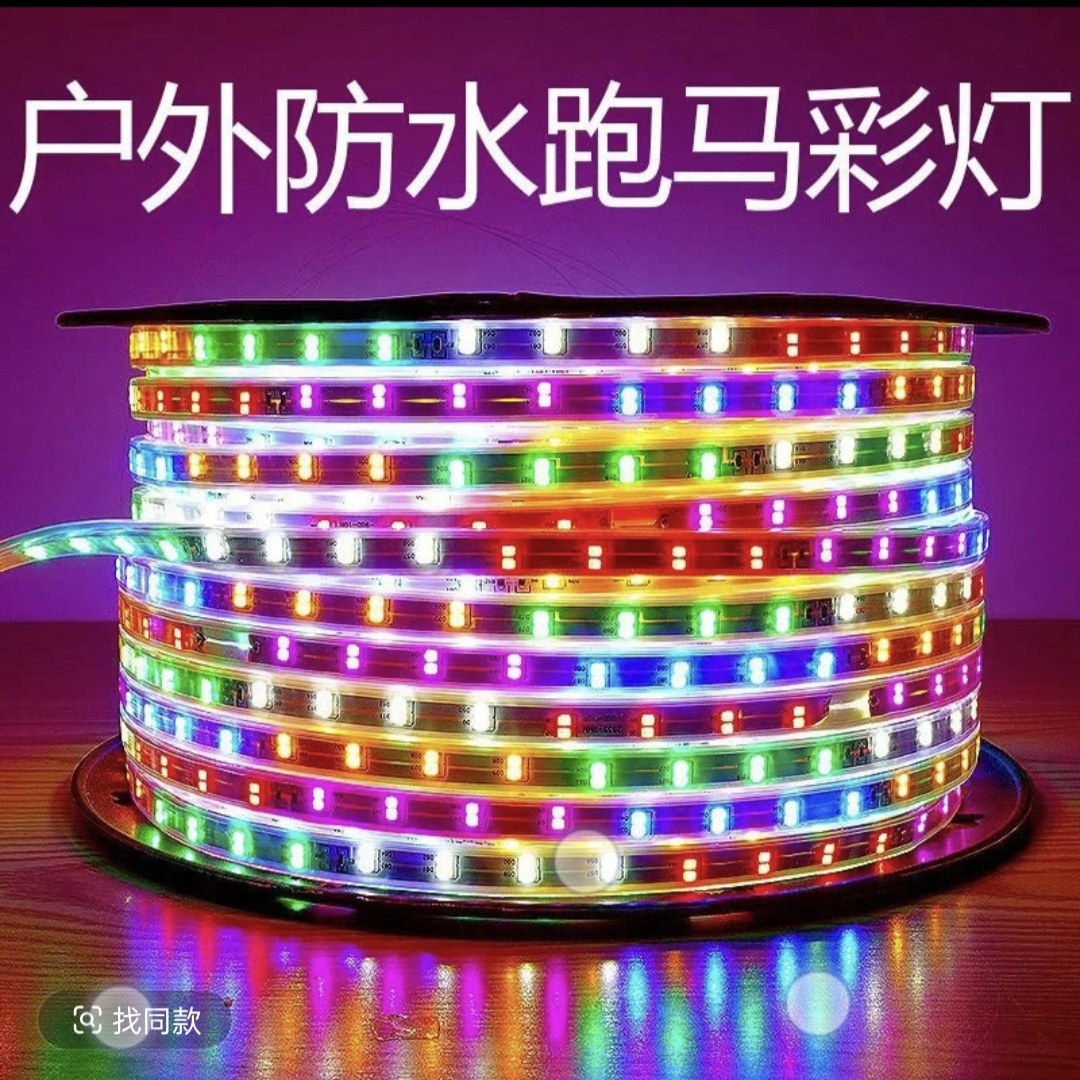 跑马灯带七彩最亮led灯带户外防水照明家用LED灯超亮220v室外灯条图片