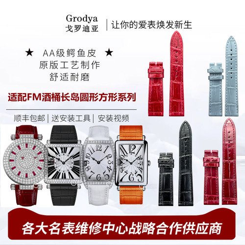 法兰克穆勒适中鳄鱼皮表带真皮