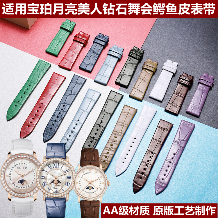 适用于宝珀鳄鱼皮手表带原装表带