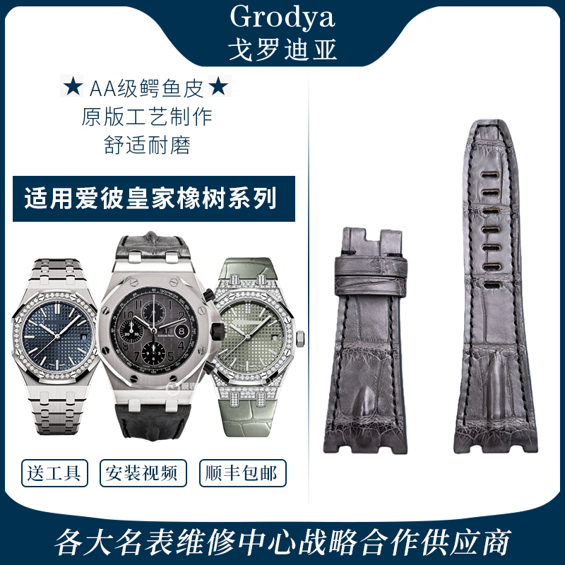 AP爱彼橡树离岸型鱼皮手表带