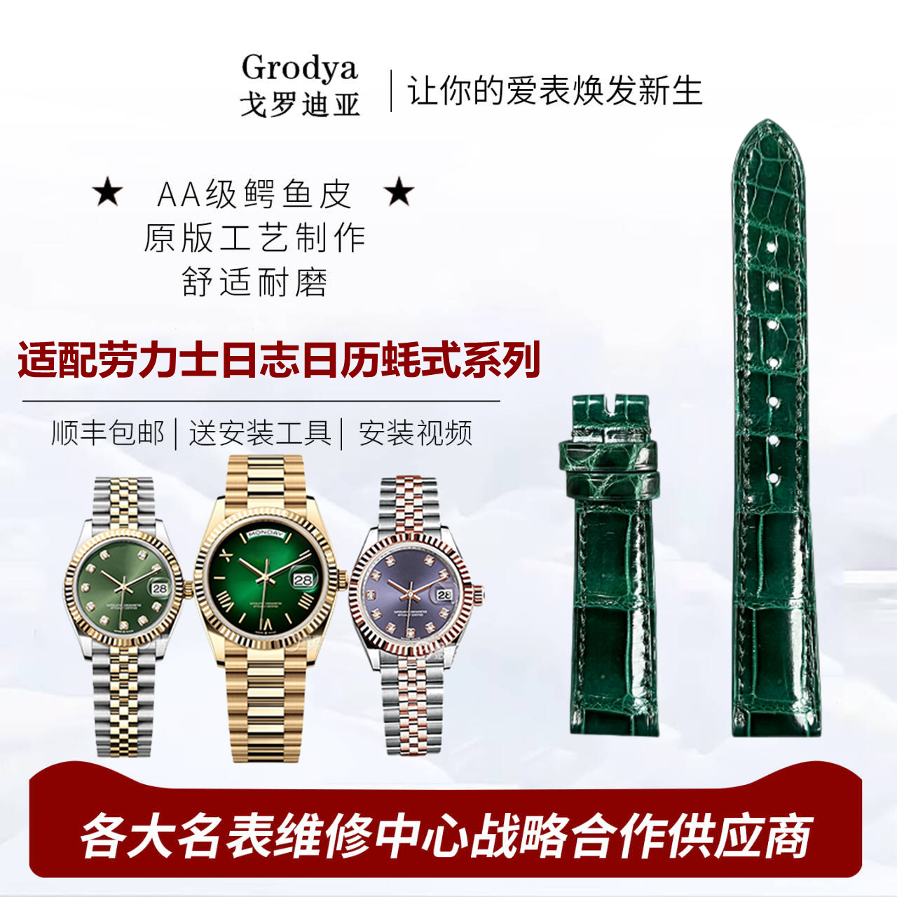 适用劳力士女装日志星期日历型蚝式恒动切利尼系列鳄鱼皮表带男女