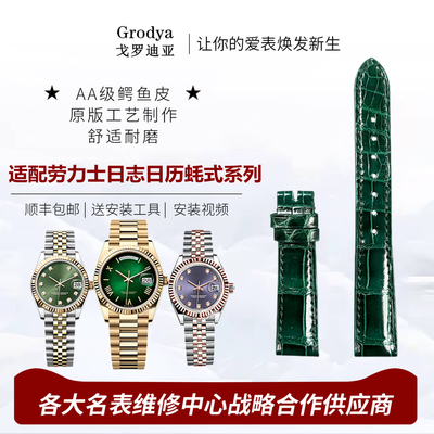 适用劳力士日志日历型鳄鱼皮表带