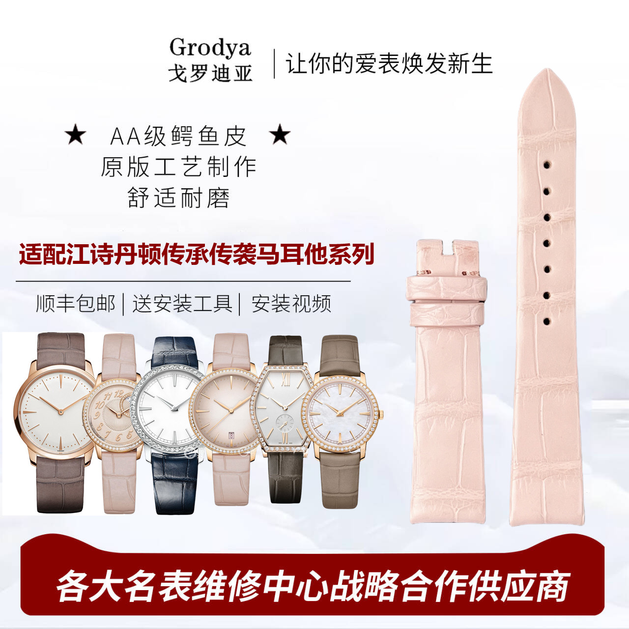 适用江诗丹顿鳄鱼皮表带传承传袭伊灵女神马耳他原装男女款手表带
