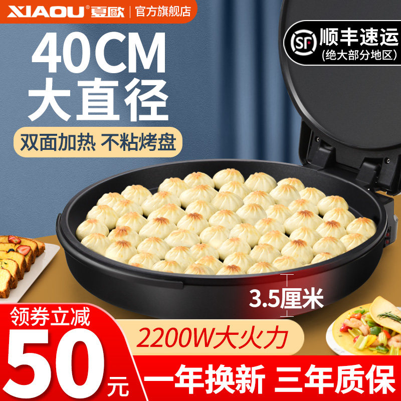 电饼铛商用家用双面加热加深不粘锅加大深盘40大口径烙饼锅煎饼机