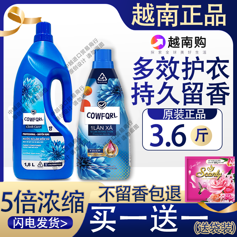 【买1送1】越南进口柔顺剂兰花洗衣物护理持久留香浓缩防静电正品