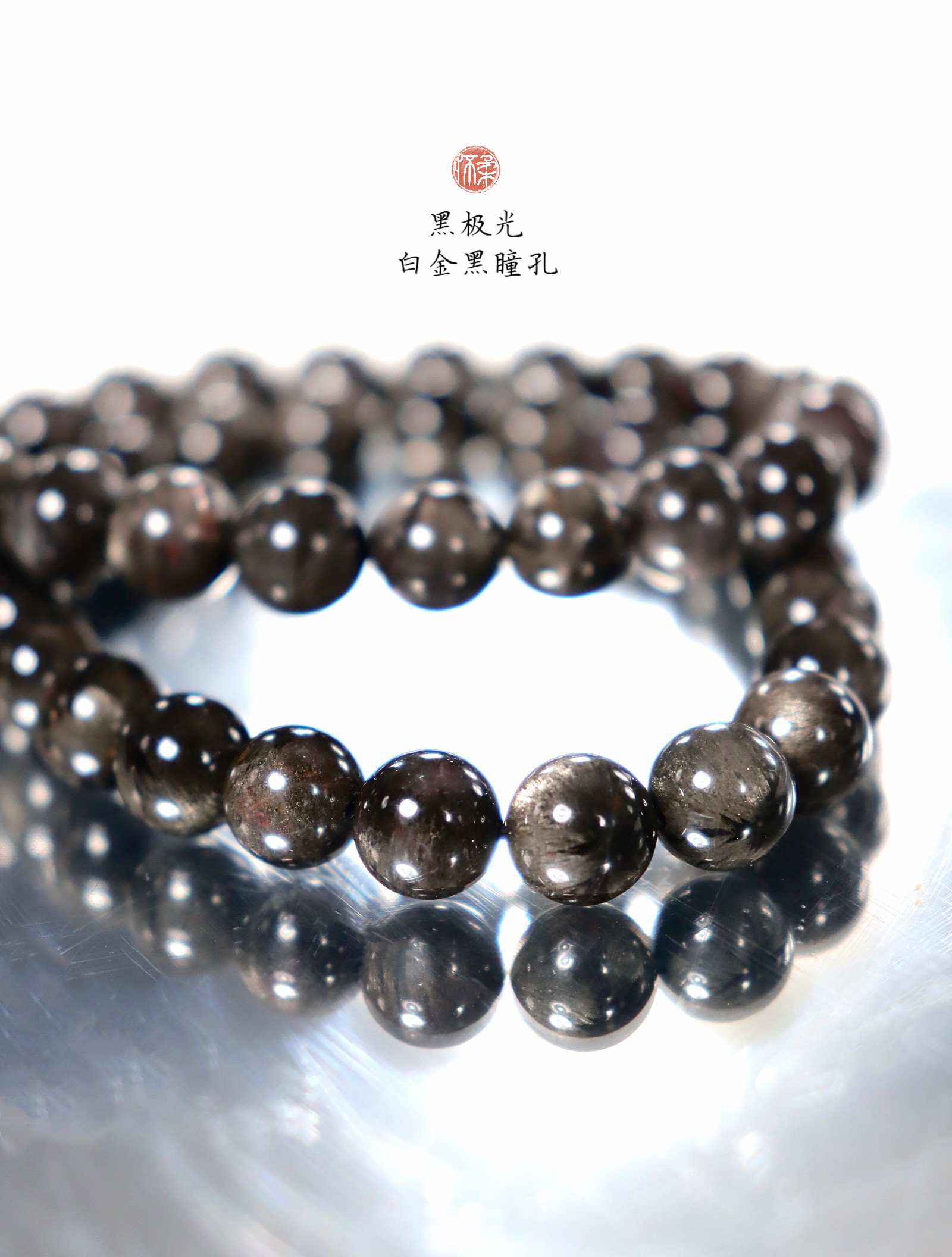 怀柔家 黑极光23水晶天然手串一图一物圆珠羽毛透体手链定制情侣