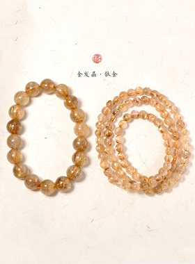 怀柔金发晶手串一图一物DIY文玩