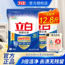 立白除菌去渍洗衣粉家用实惠装洁净祛味除菌去渍持久留香官方正品