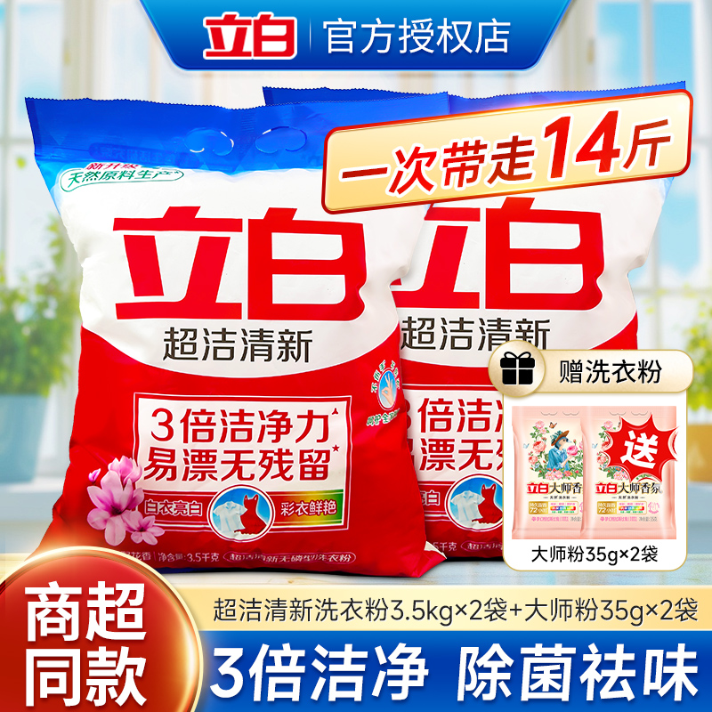 立白超洁清新洗衣粉香味持久家用不伤手家庭用实惠大包装官方正品