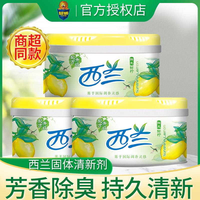 西兰固体空气清新剂卧室内持久清香厕所卫生间除臭神器除味剂家用