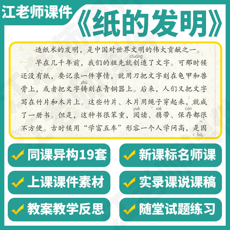 部编小学语文三年级下册《纸的发明》教案课件ppt说课名师公开课