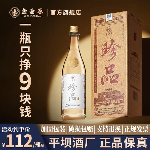【贵州平坝】金壶春大珍品酱香酒
