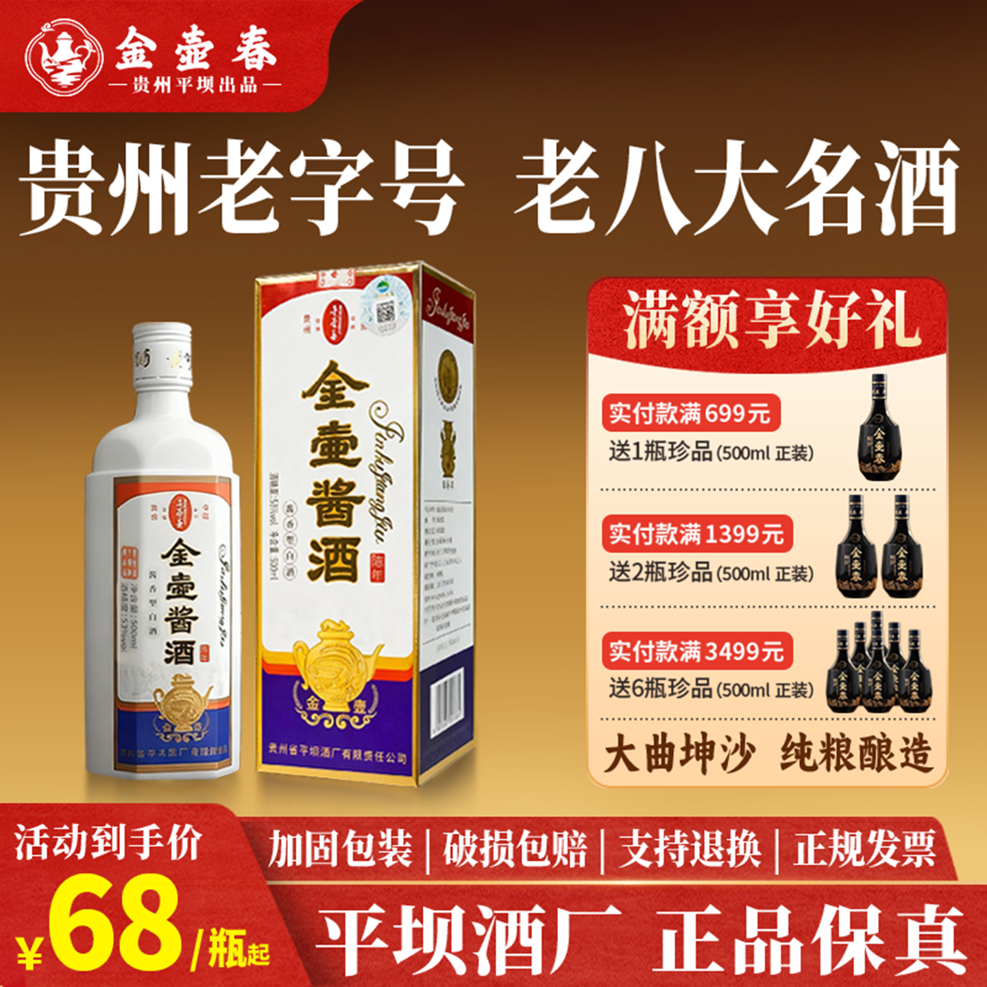 【贵州平坝酒厂老八大名酒】金壶春陈年酱香53度白酒500ml礼盒装