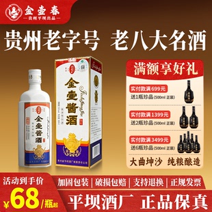 【贵州平坝酒厂老八大名酒】金壶春陈年酱香53度白酒500ml礼盒装T