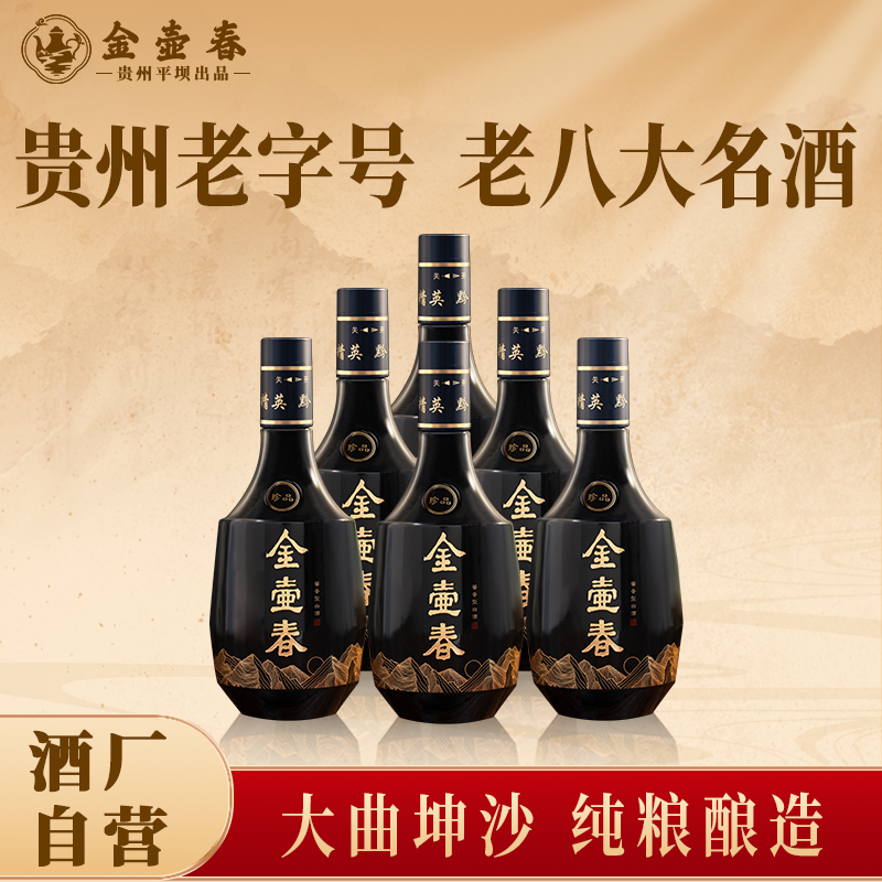 贵州平坝老八大 金壶春珍品茅源菌种酱香型白酒53度500ml礼盒装