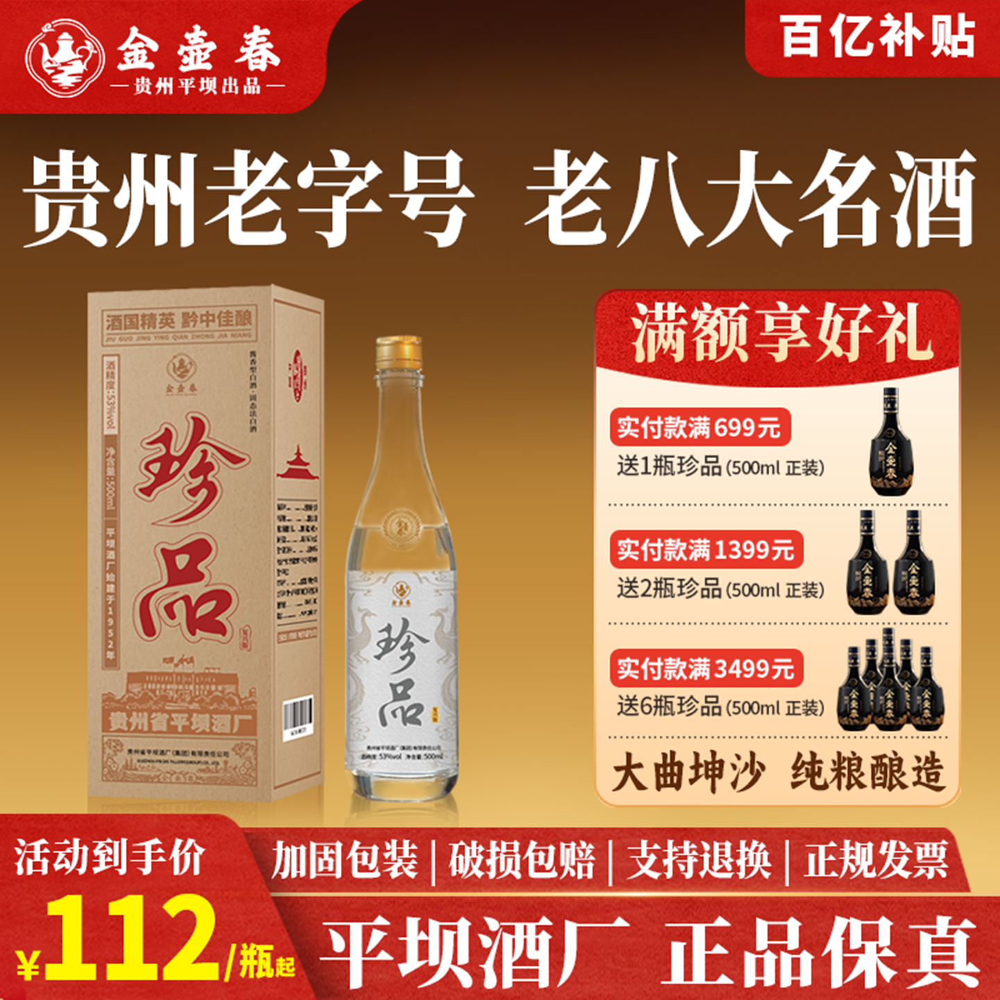 【贵州平坝】金壶春大珍品酒复兴版茅源菌种酱香型白酒53度500ml