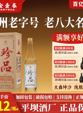 【贵州平坝】金壶春大珍品酒复兴版茅源菌种酱香型白酒53度500ml