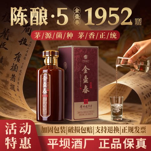 贵州平坝金壶春陈酿5酱香型白酒53度500ml整箱礼盒装茅源菌种纯粮