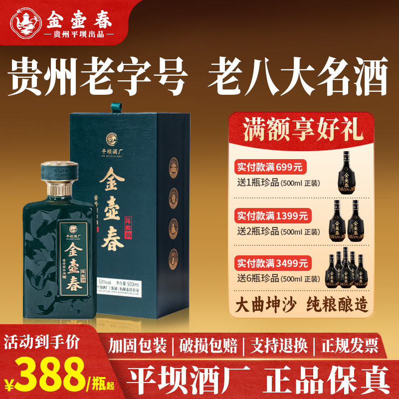 平坝酒厂出品 香醉人间 酒味全面 正品保真