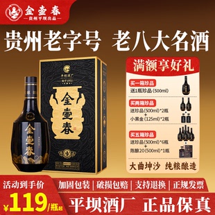 【贵州平坝】金壶春珍品酱香型53度500ml茅源菌种纯粮白酒礼盒装