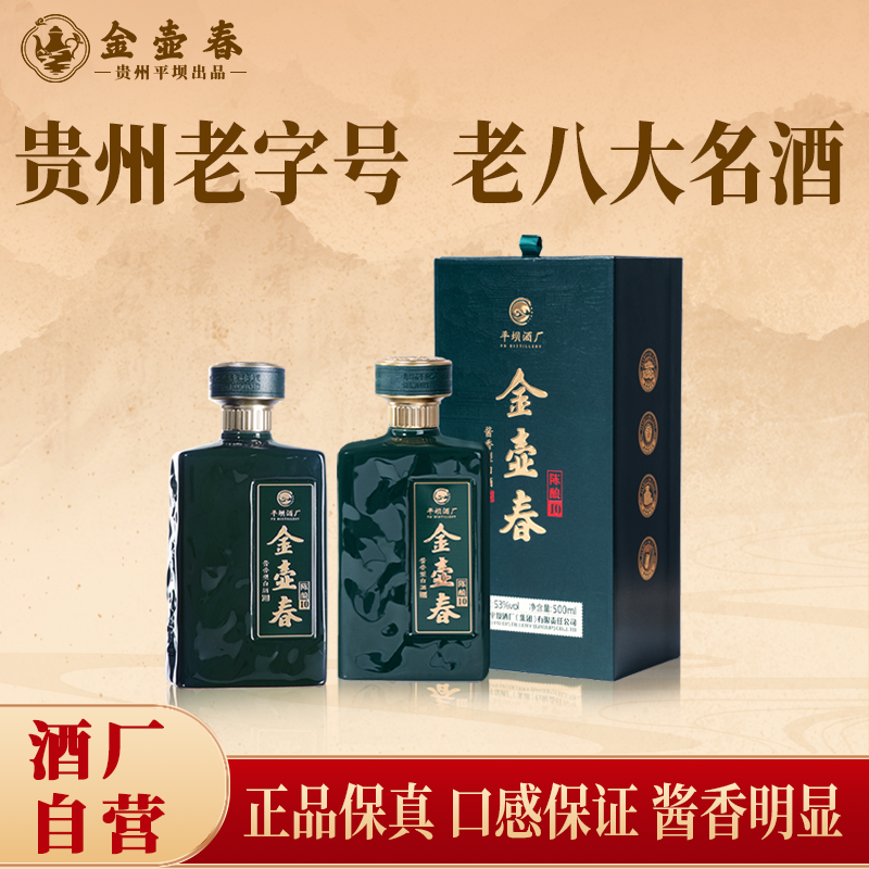 平坝酒厂出品 香醉人间 酒味全面 正品保真