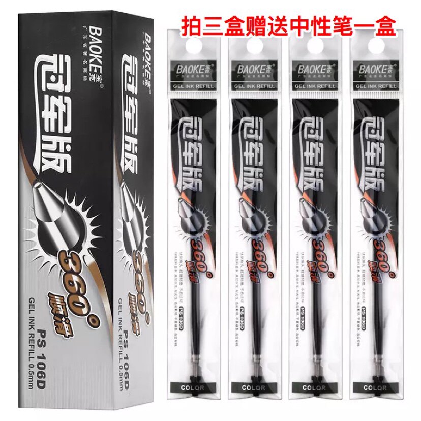 宝克通用中性笔芯PS106D水笔替芯子弹头红蓝黑色钛钢笔头芯0.5mm