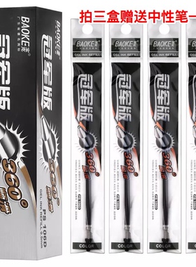 宝克通用中性笔芯PS106D水笔替芯子弹头红蓝黑色钛钢笔头芯0.5mm