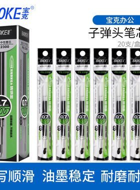 宝克PS2300按动笔芯黑色按压式中性替芯蓝黑色防漏墨0.7mm水笔芯